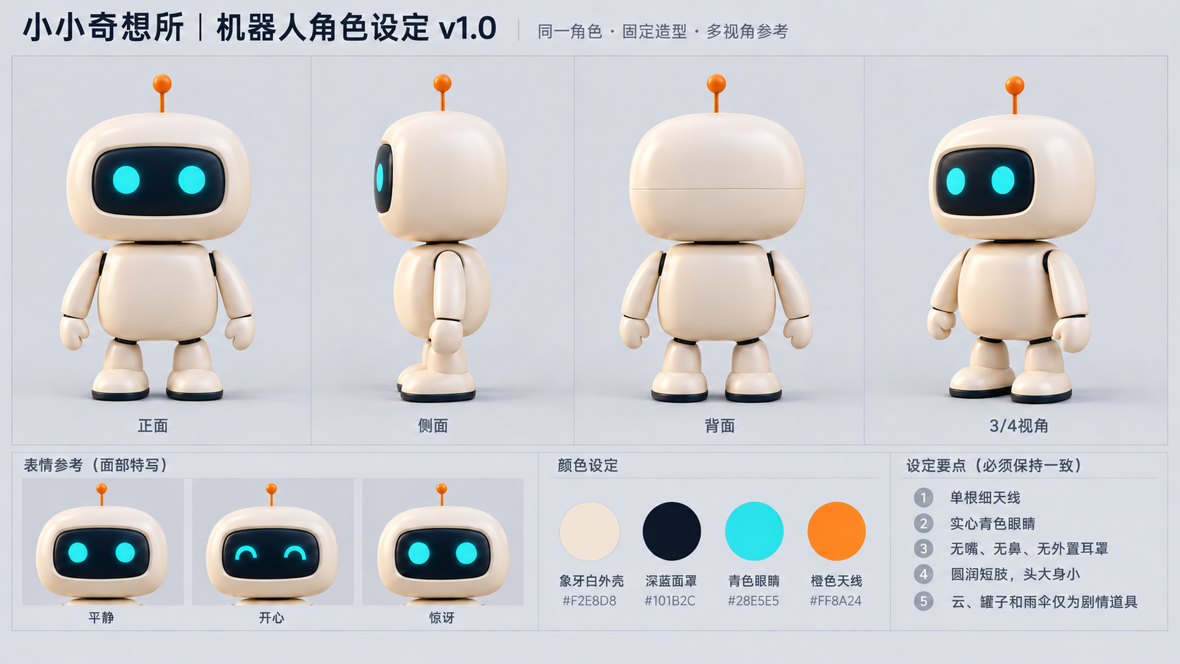 Ivory robot viewed from the front